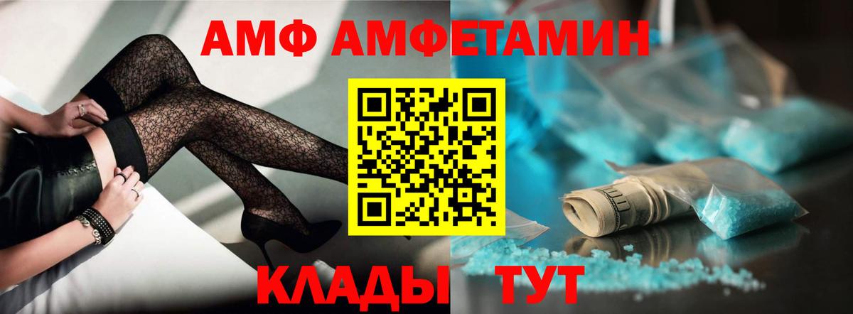 Amphetamine  АМФ VHQ  Вход с VPN  Мичуринск 