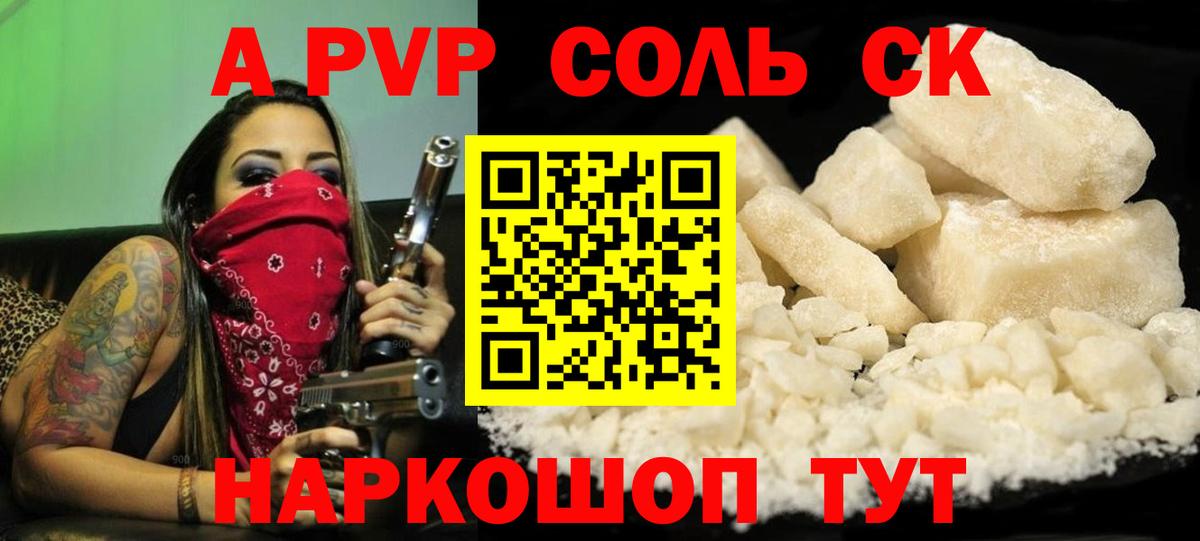 А ПВП кристаллы Мичуринск
