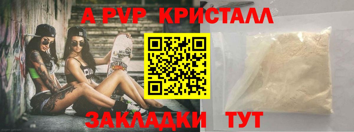A PVP Crystall  Alpha PVP крисы CK  Вход с VPN  A-PVP Соль  Мичуринск 