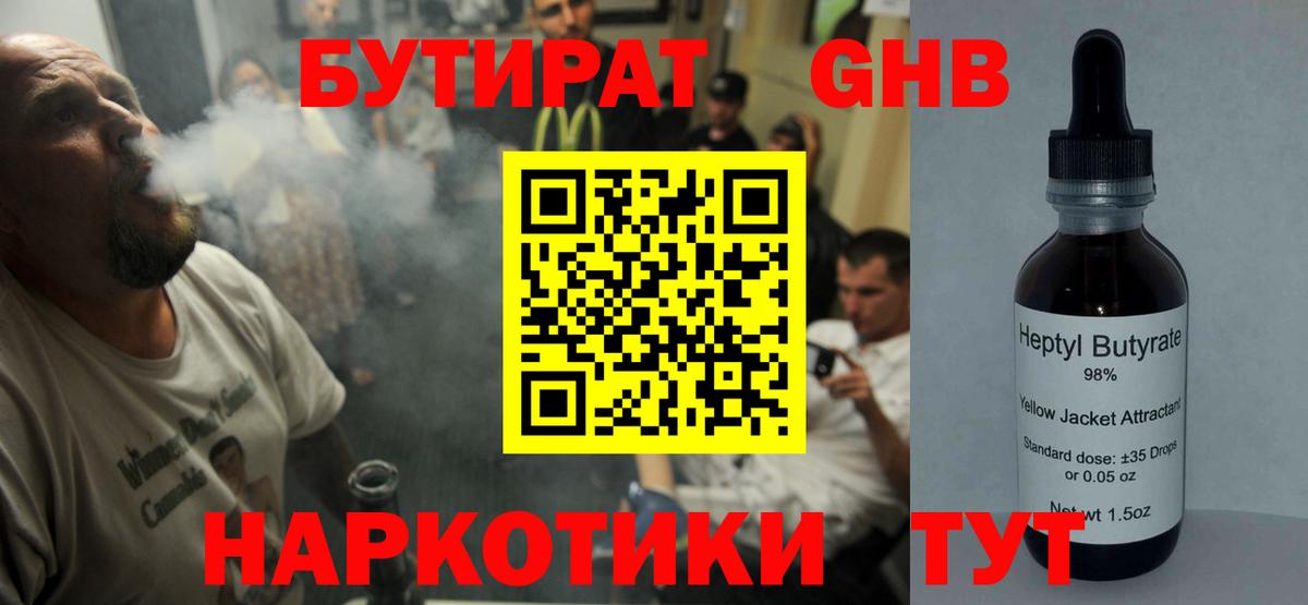 БУТИРАТ бутандиол Мичуринск