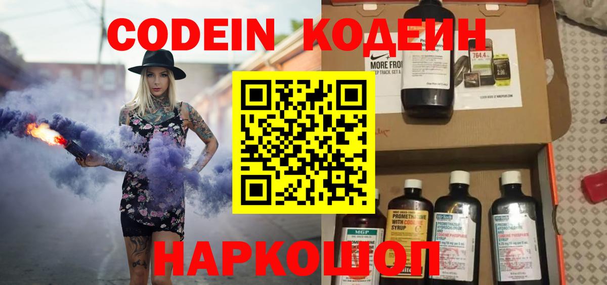 Кодеин Purple Drank Мичуринск