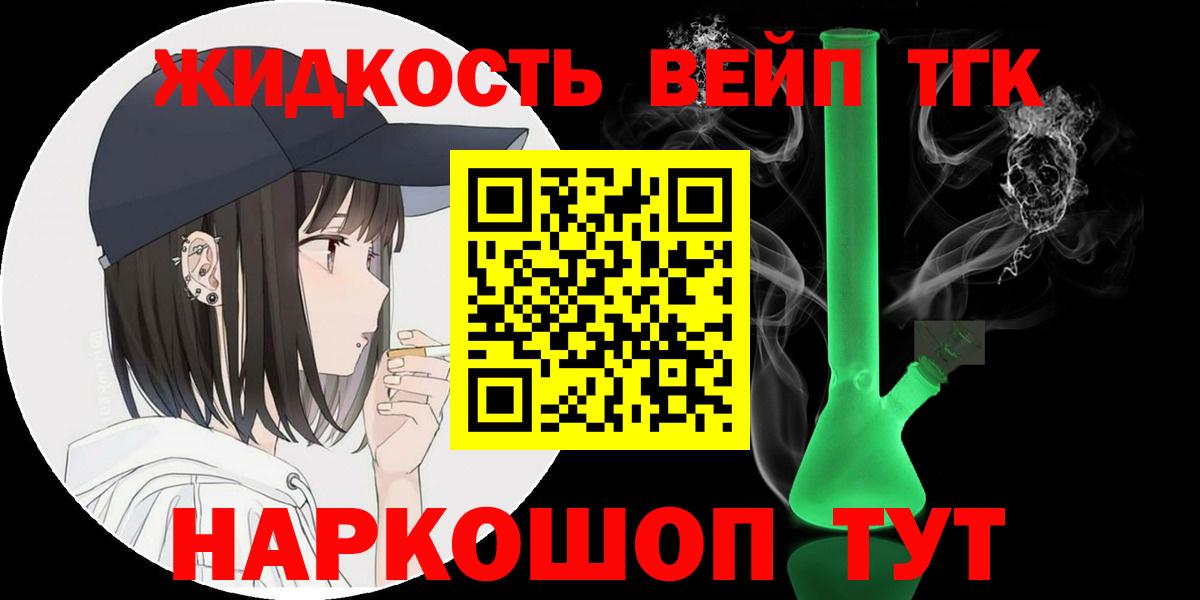 Дистиллят ТГК жижа Мичуринск